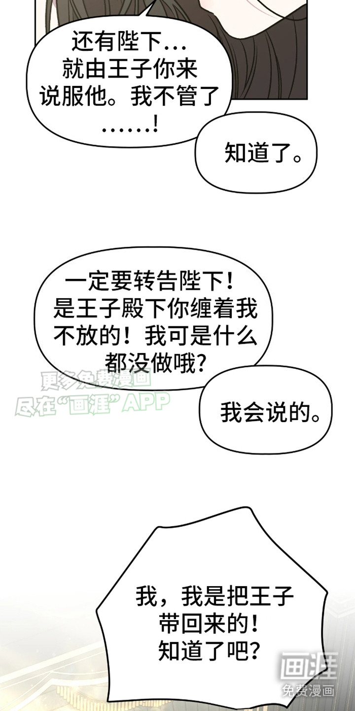 白雪王子坏脾气第14话图