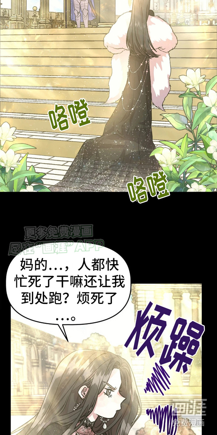 白雪王子坏脾气第3话图