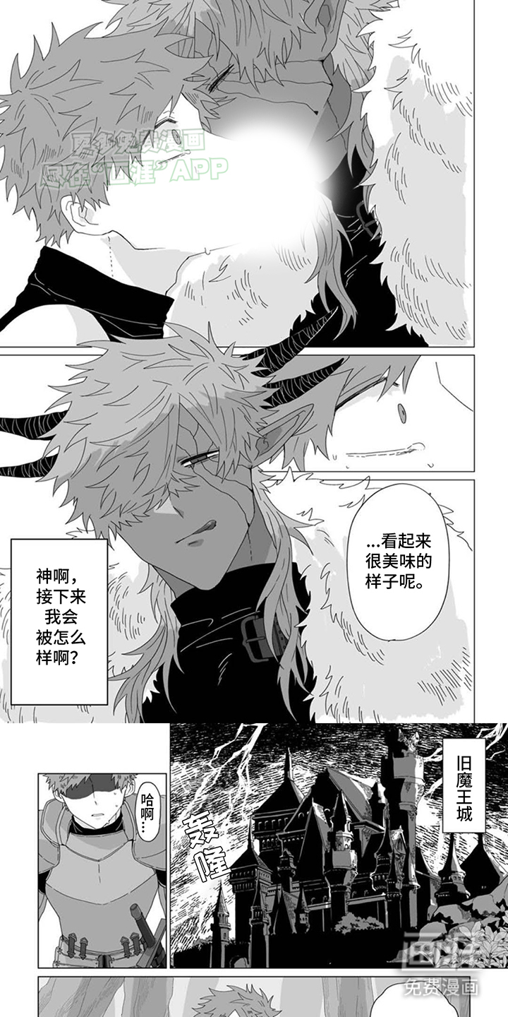 被魔王俘虏第1话图