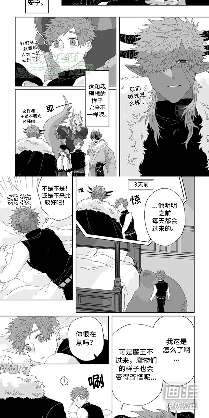 被魔王俘虏第10话图