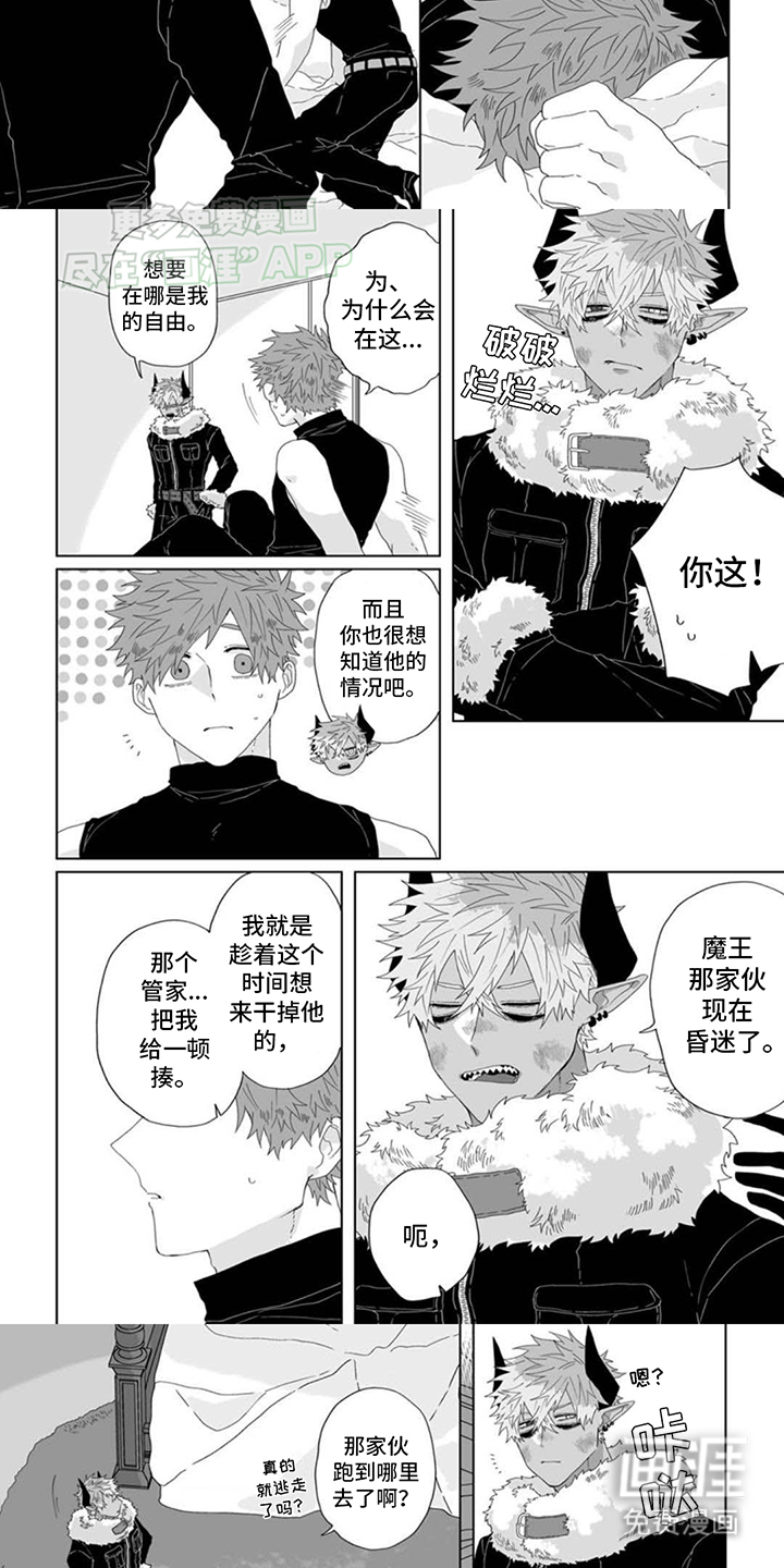 被魔王俘虏第10话图