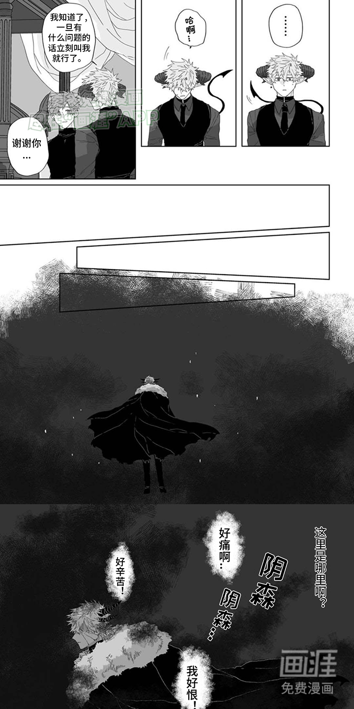 被魔王俘虏第11话图