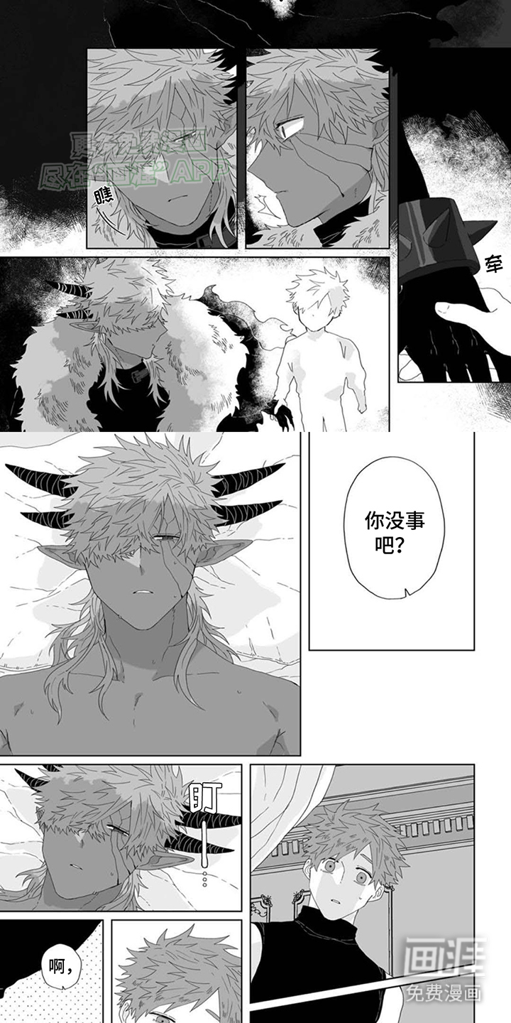 被魔王俘虏第11话图