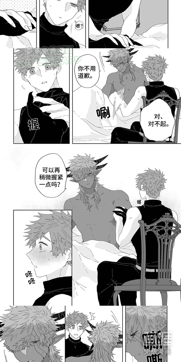 被魔王俘虏第11话图