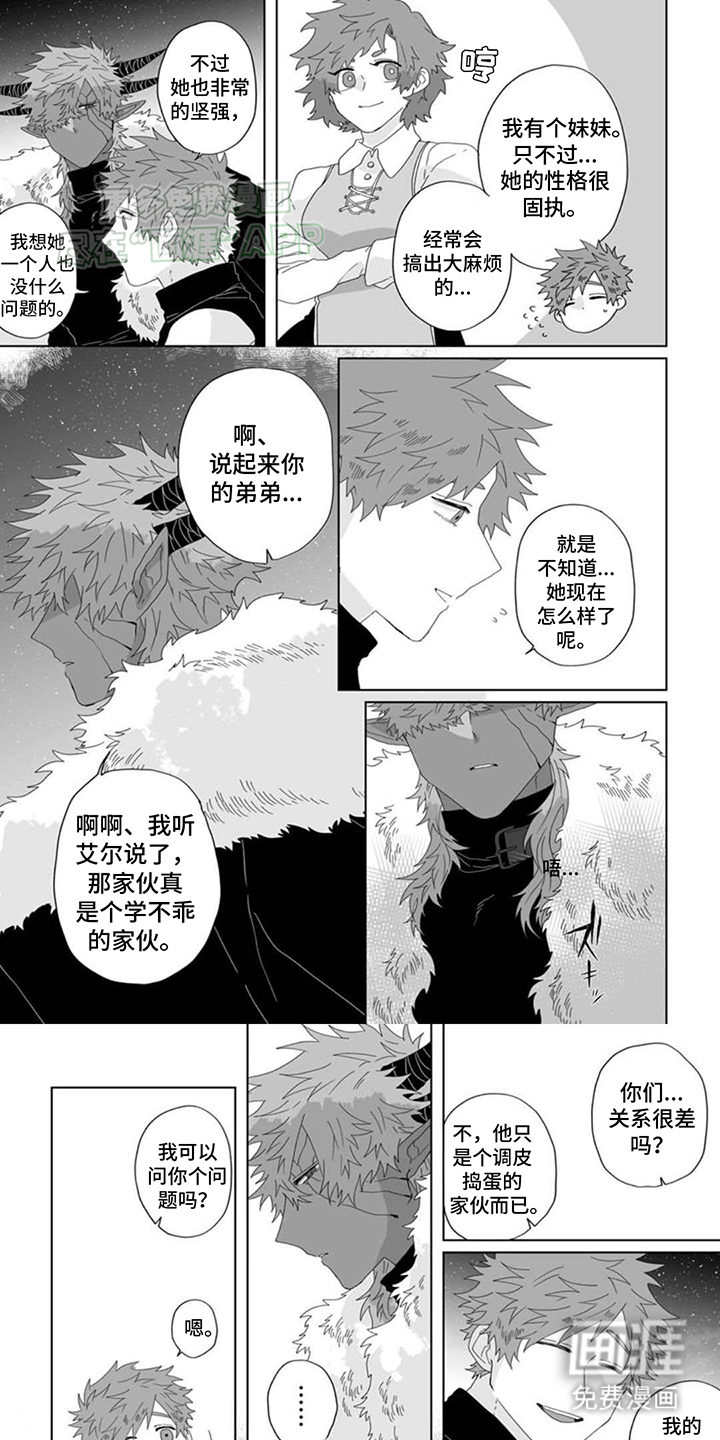 被魔王俘虏第12话图