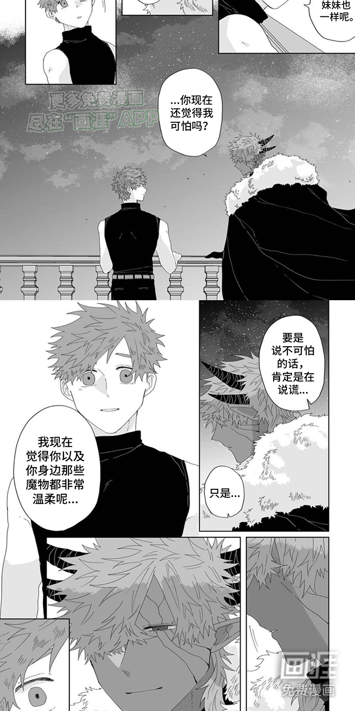 被魔王俘虏第12话图