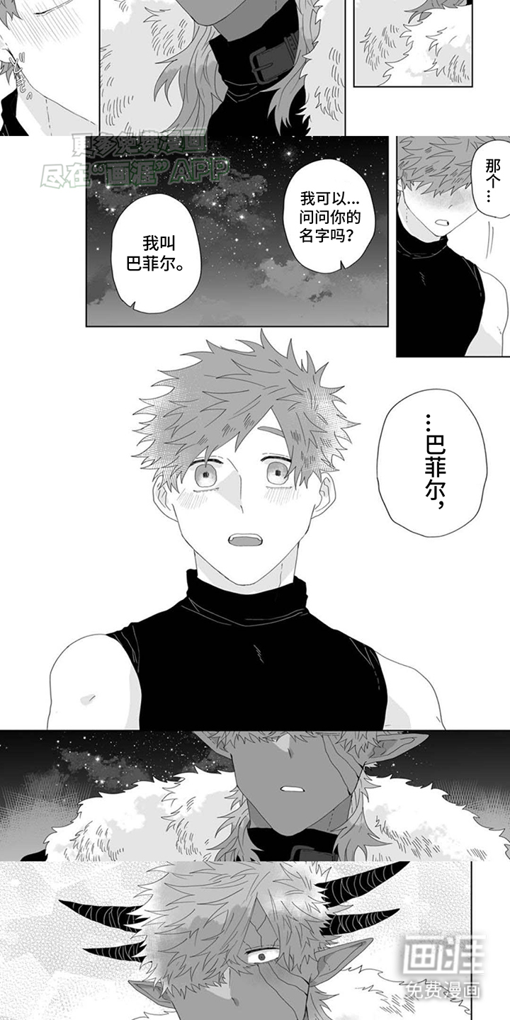 被魔王俘虏第12话图