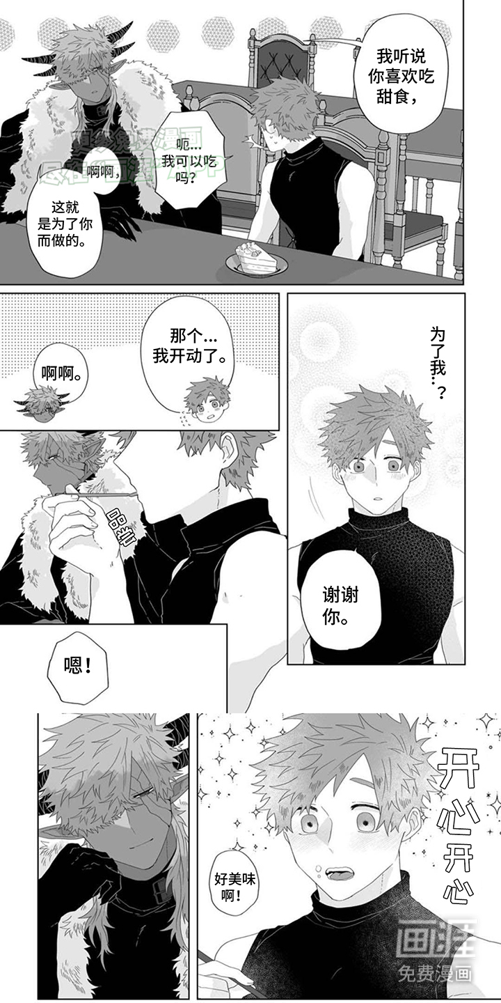 被魔王俘虏第13话图