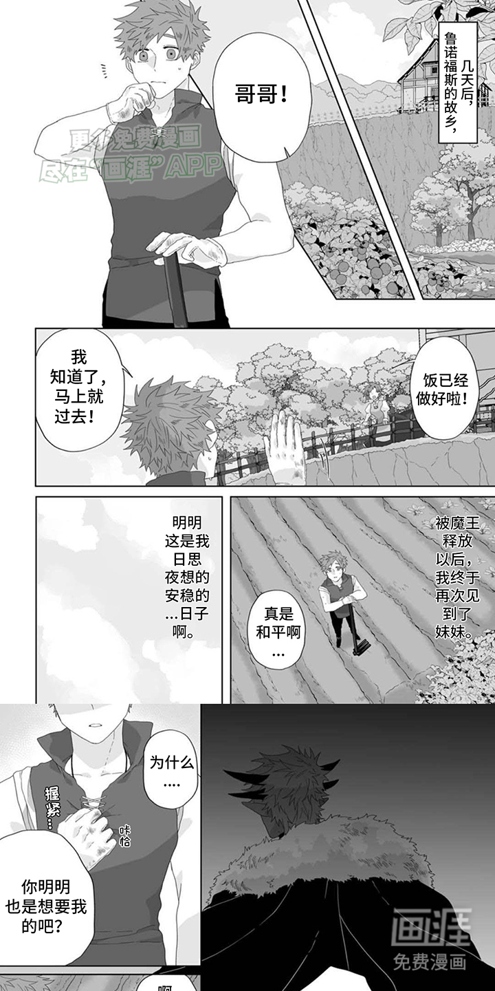 被魔王俘虏第14话图