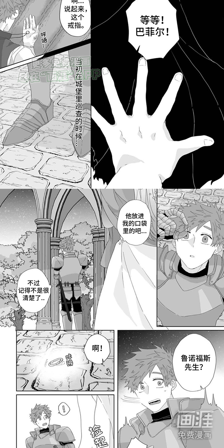 被魔王俘虏第14话图