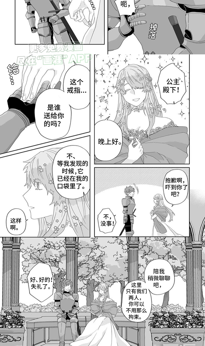 被魔王俘虏第14话图