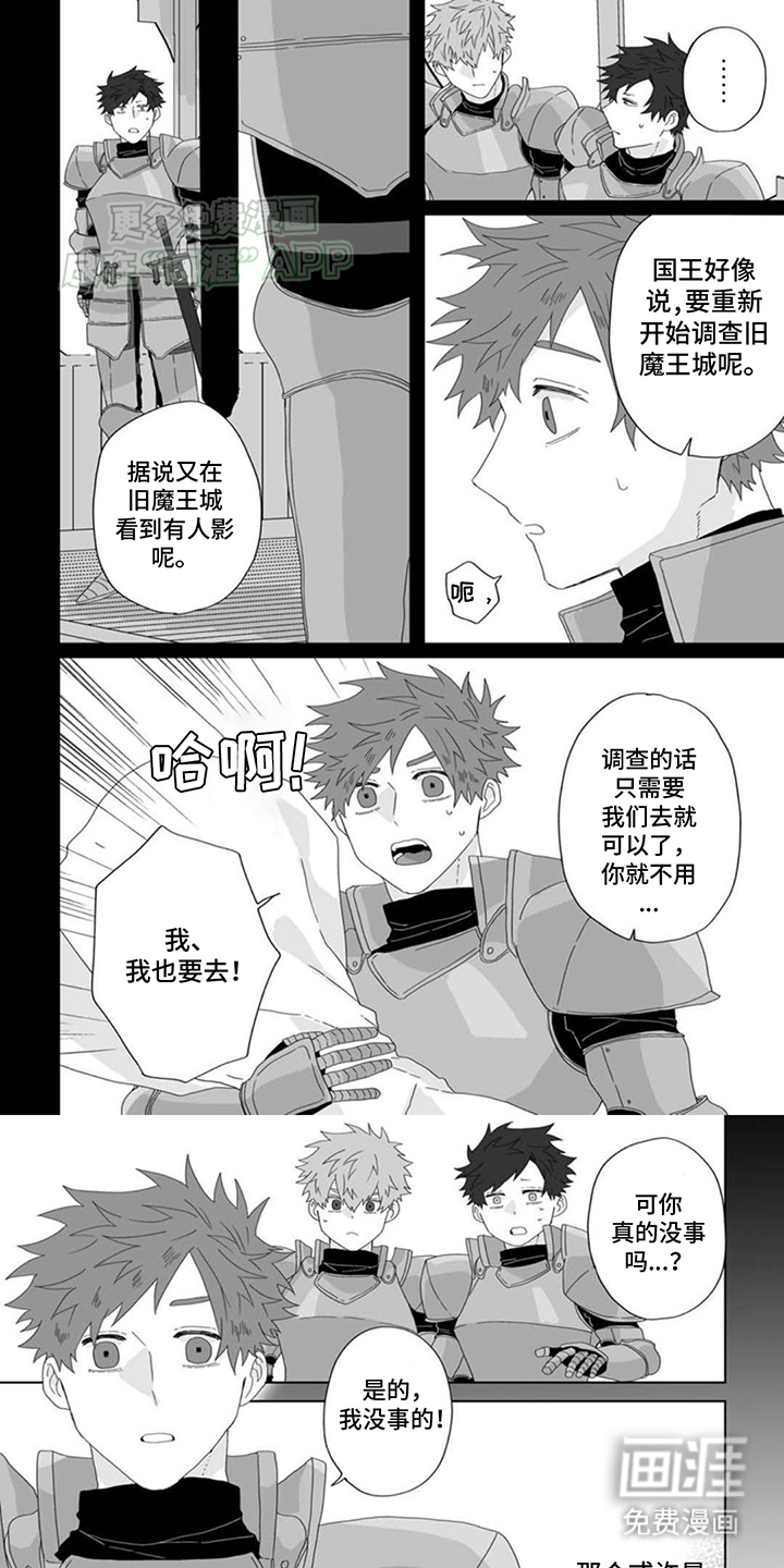 被魔王俘虏第15话图