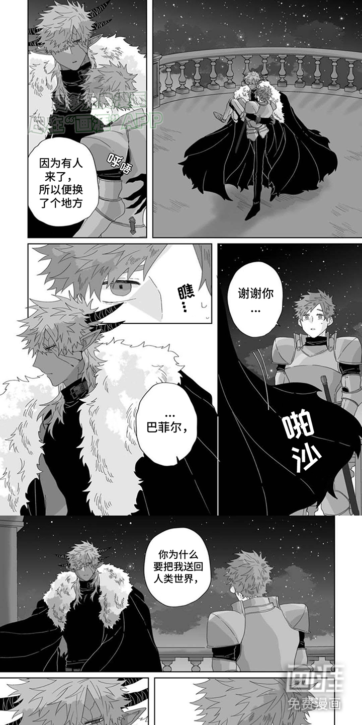 被魔王俘虏第16话图