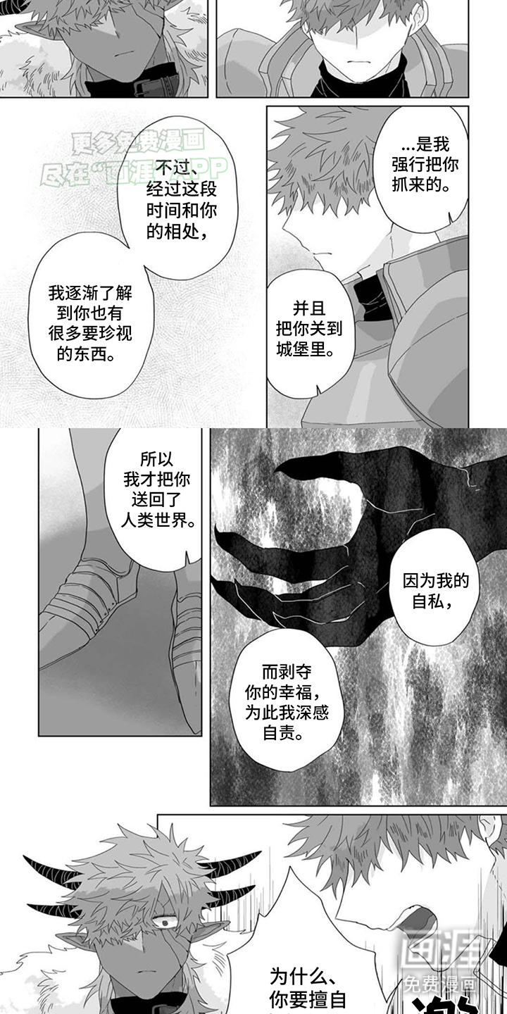 被魔王俘虏第16话图