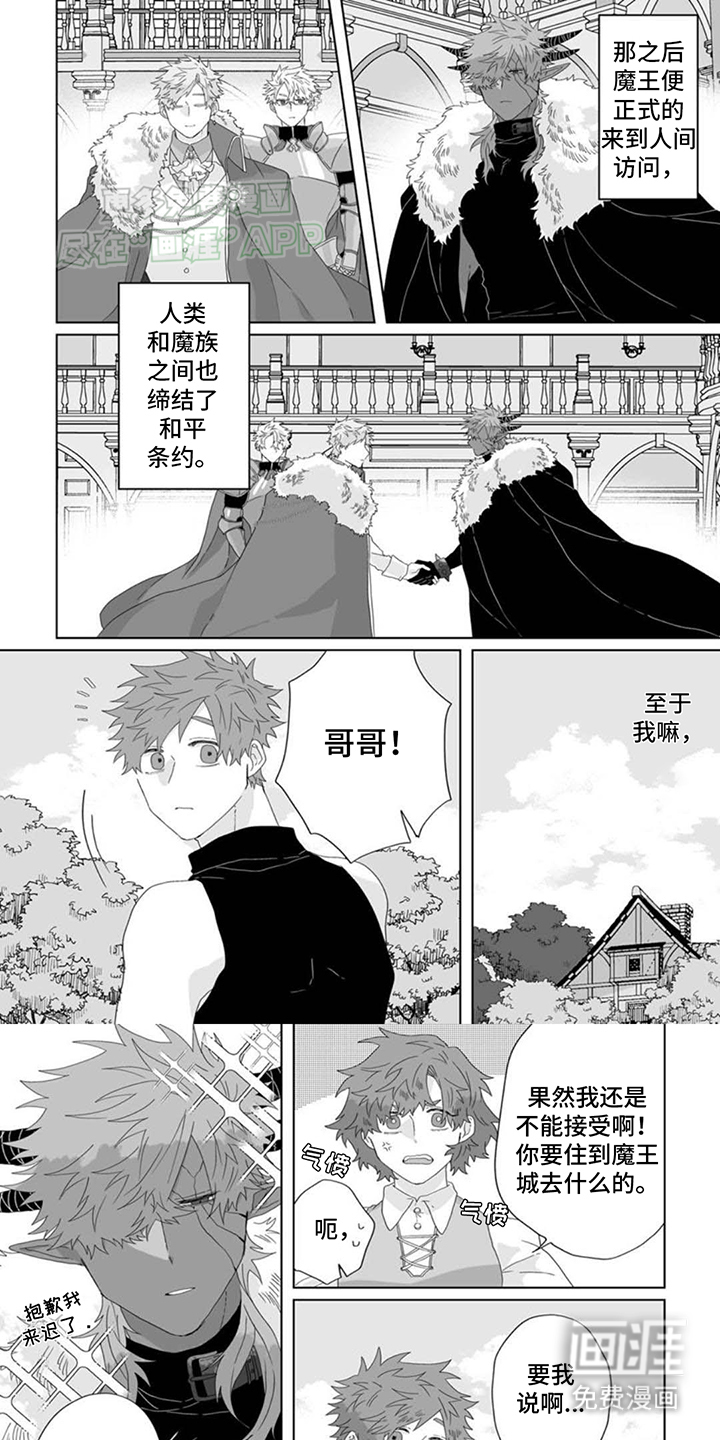 被魔王俘虏第17话图