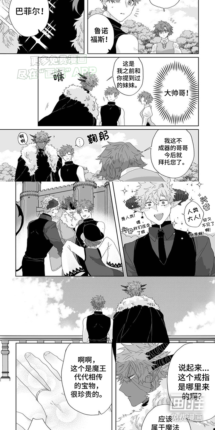 被魔王俘虏第17话图