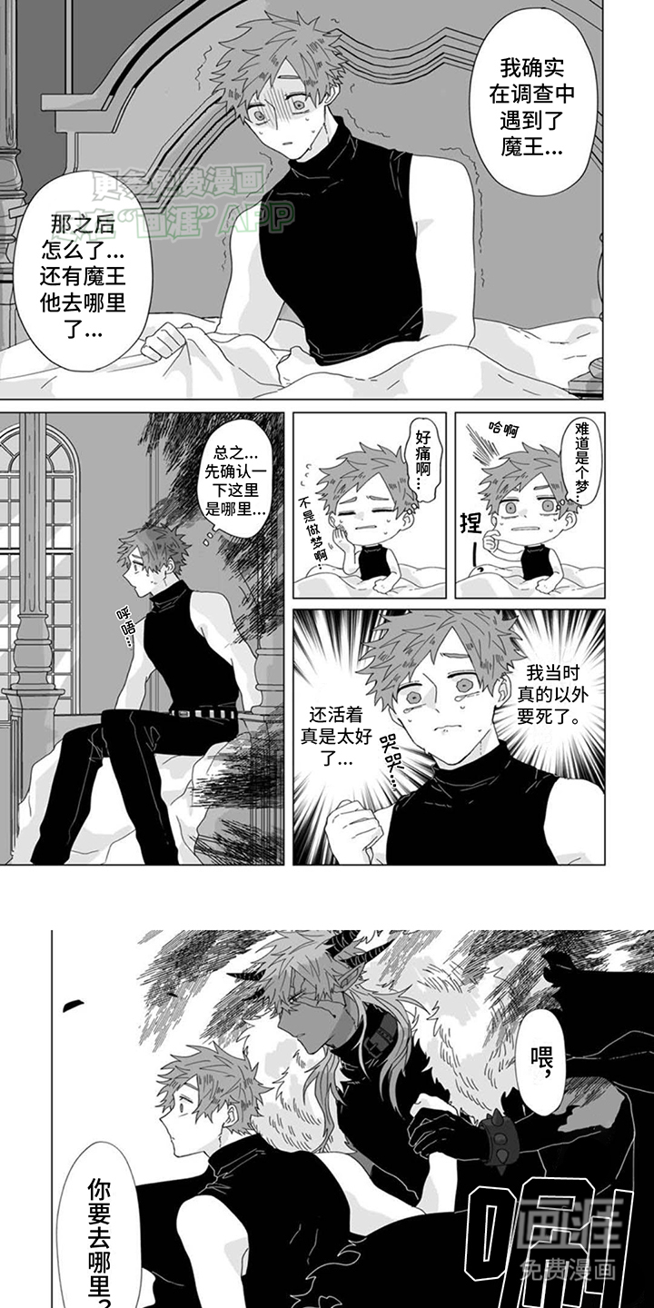 被魔王俘虏第2话图