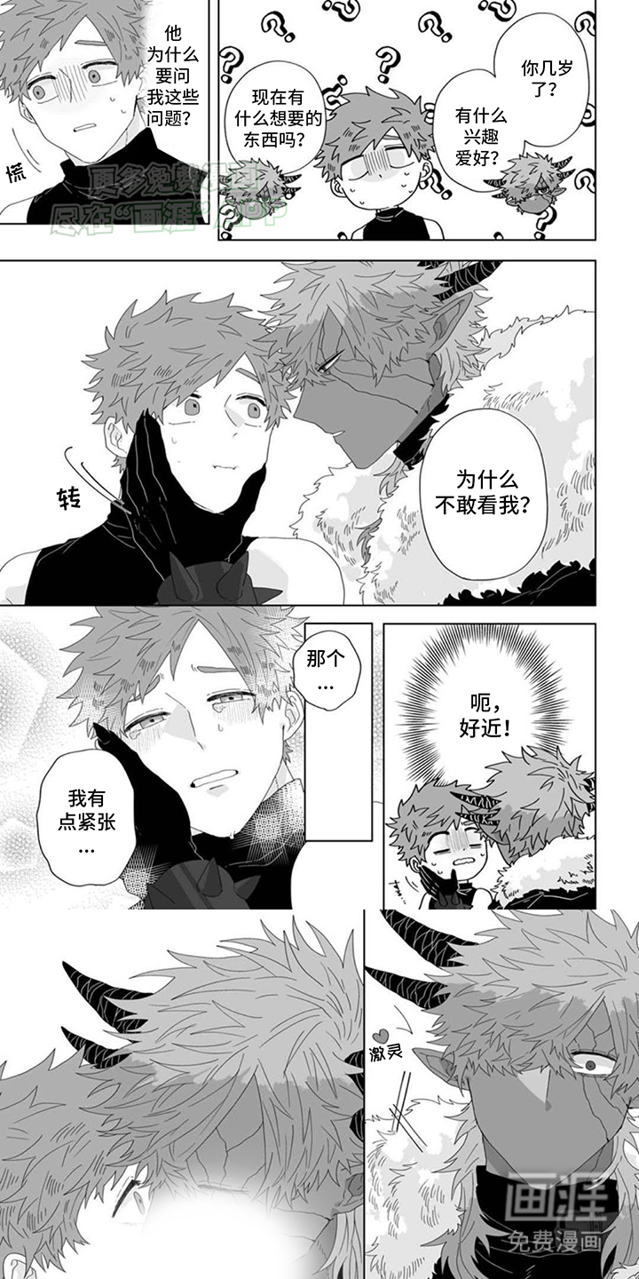 被魔王俘虏第3话图