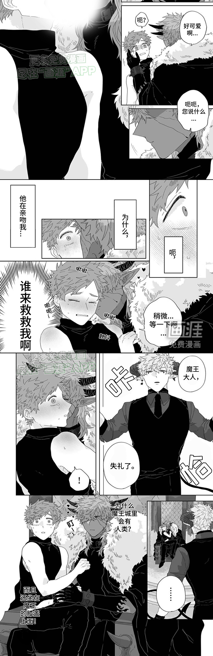 被魔王俘虏第3话图