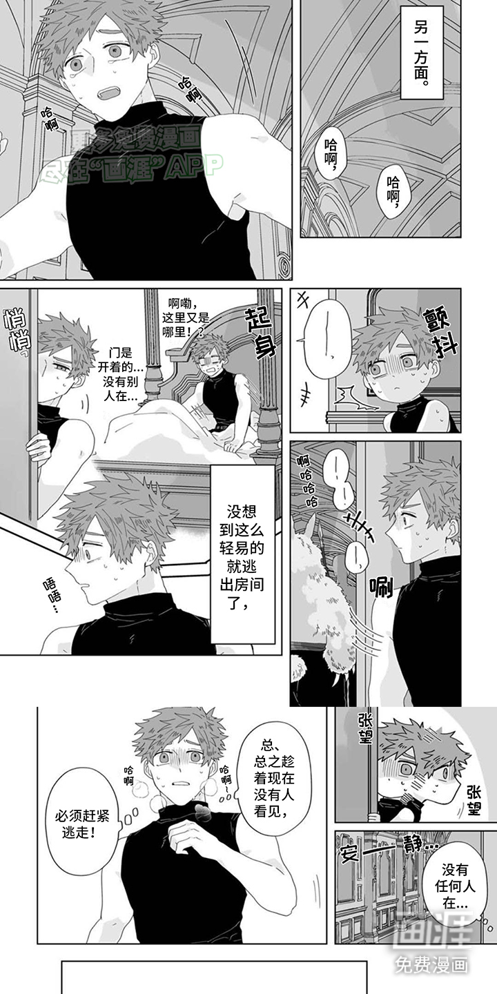 被魔王俘虏第4话图