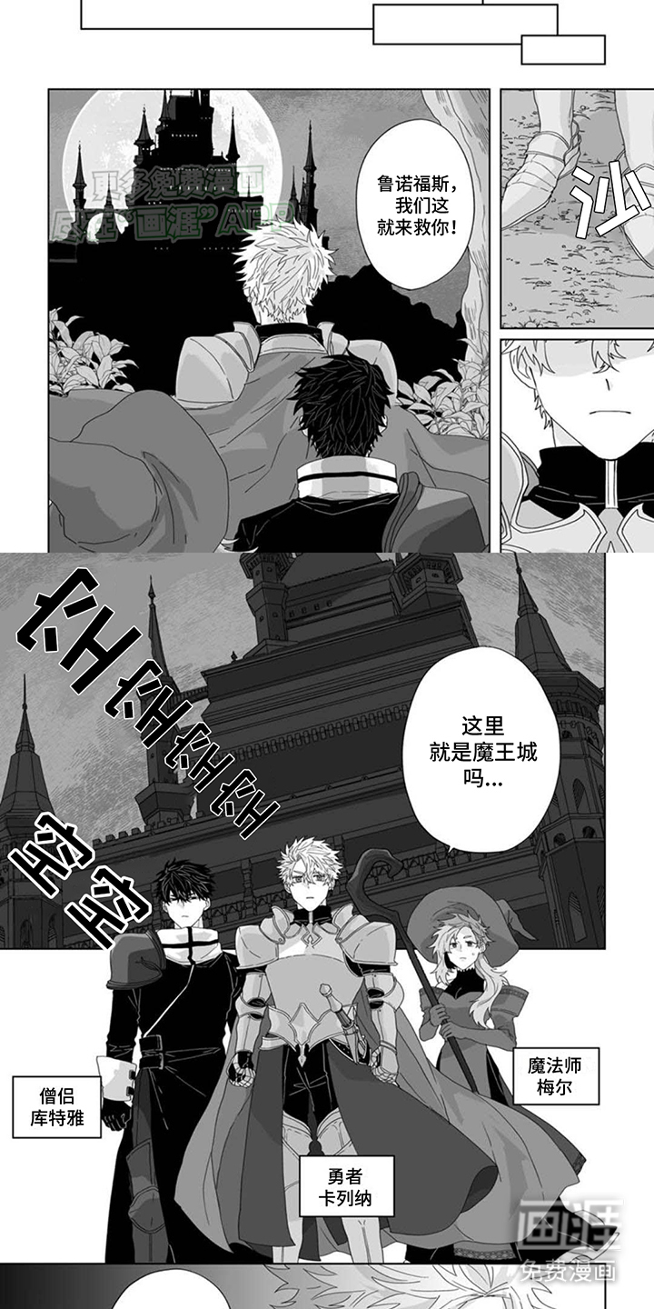 被魔王俘虏第4话图