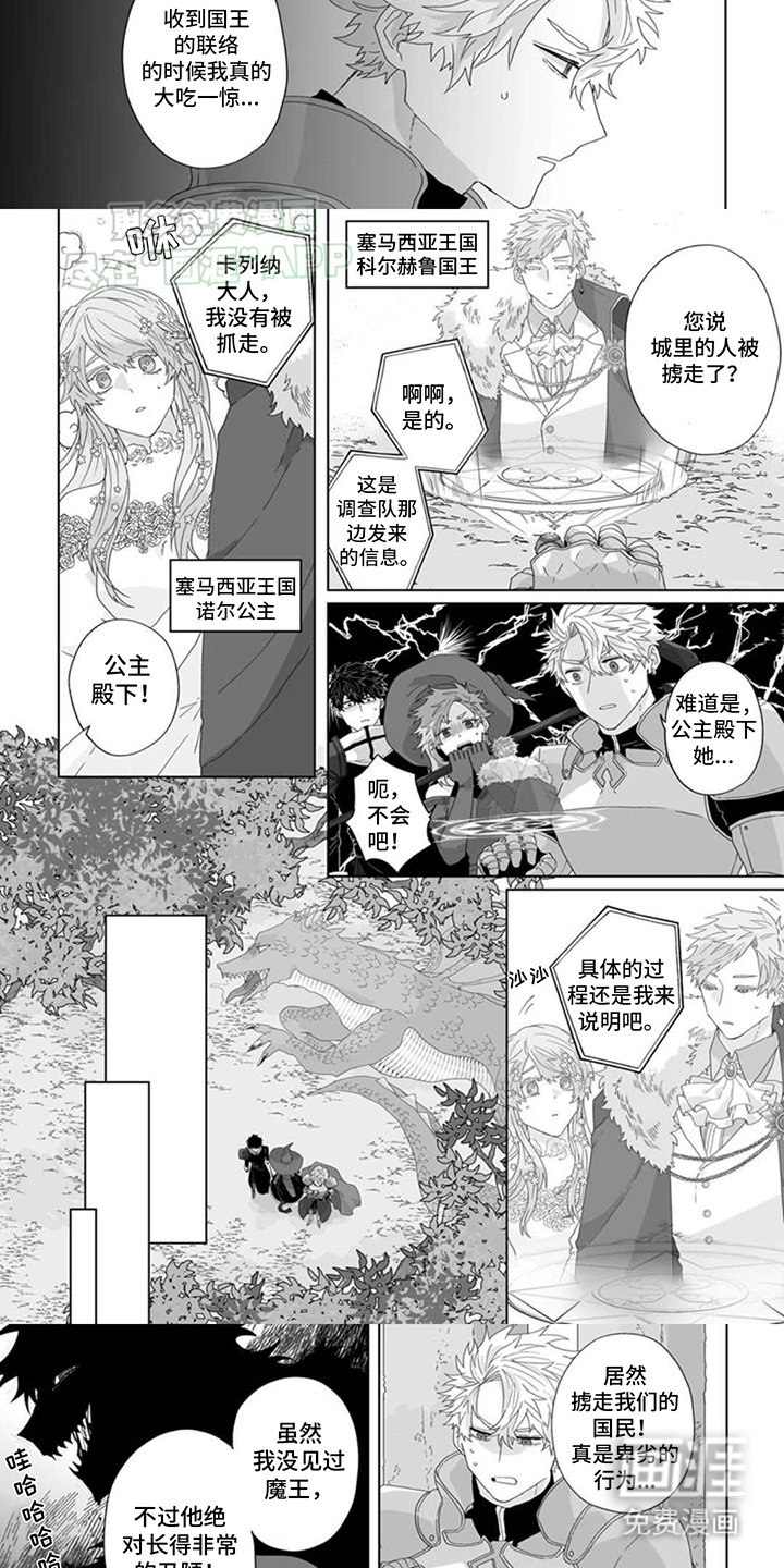 被魔王俘虏第4话图