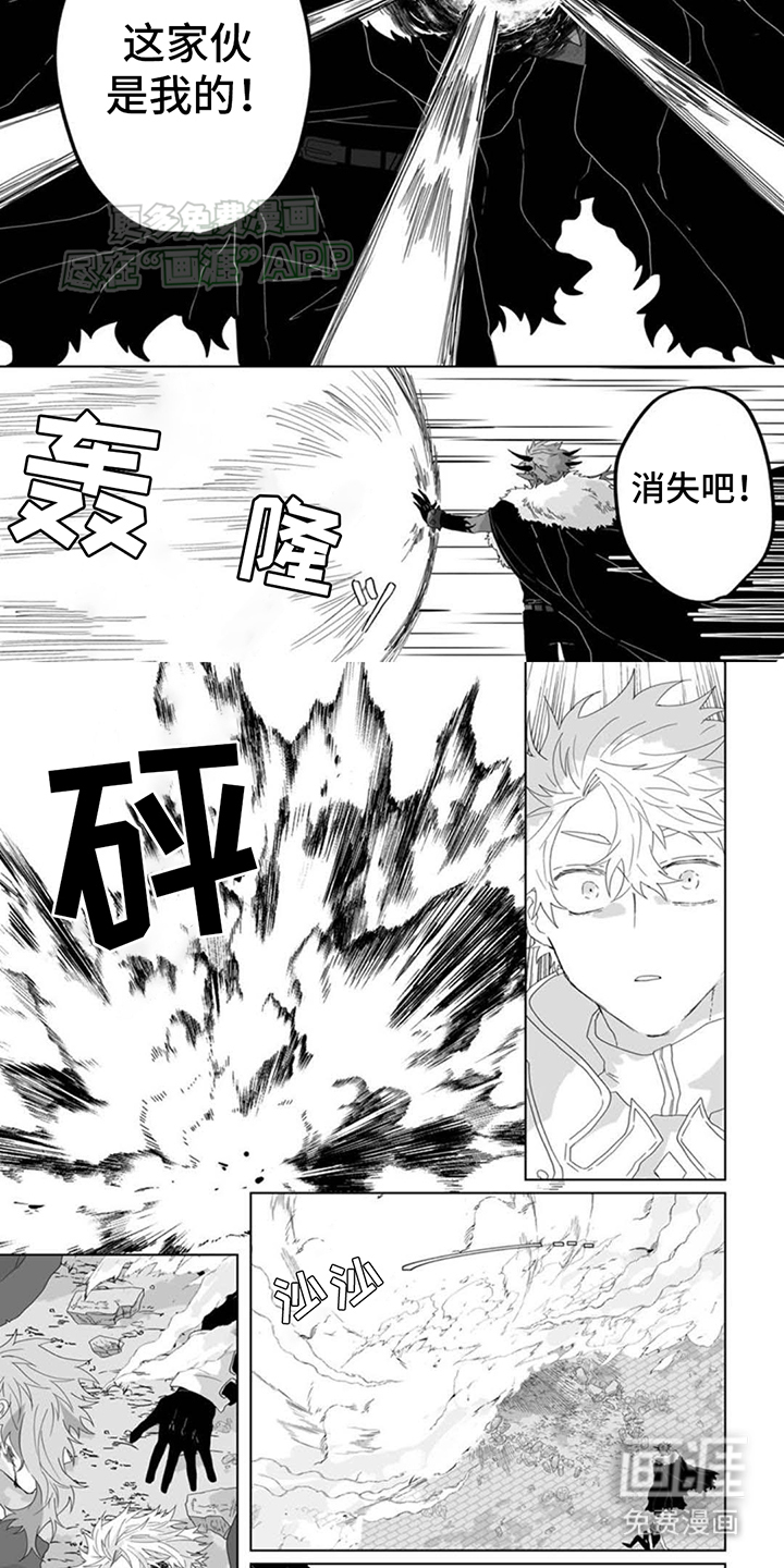 被魔王俘虏第5话图