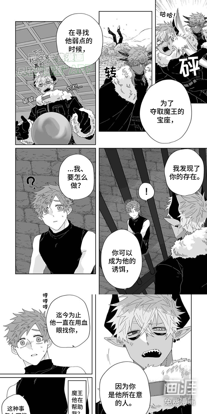 被魔王俘虏第6话图