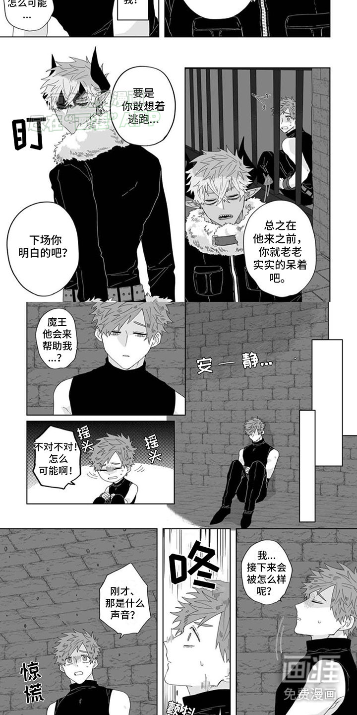 被魔王俘虏第6话图