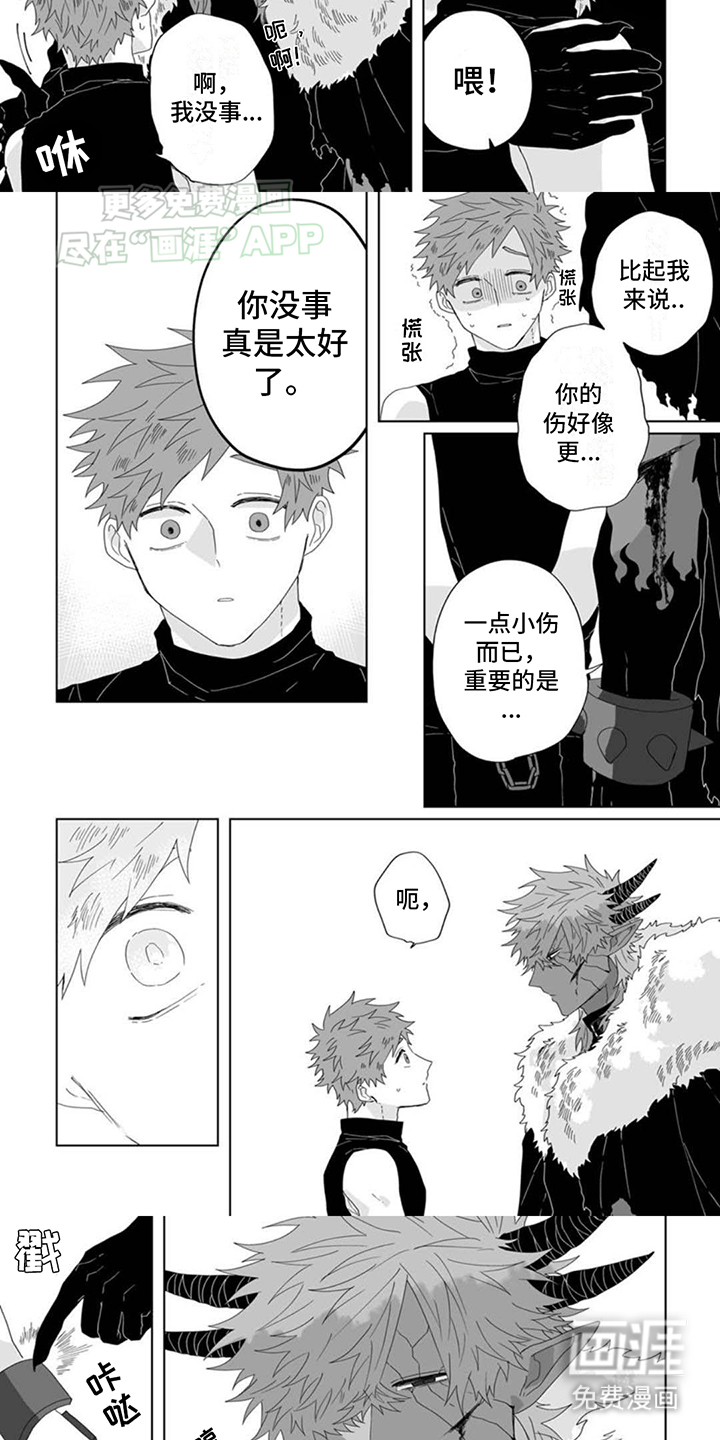 被魔王俘虏第7话图