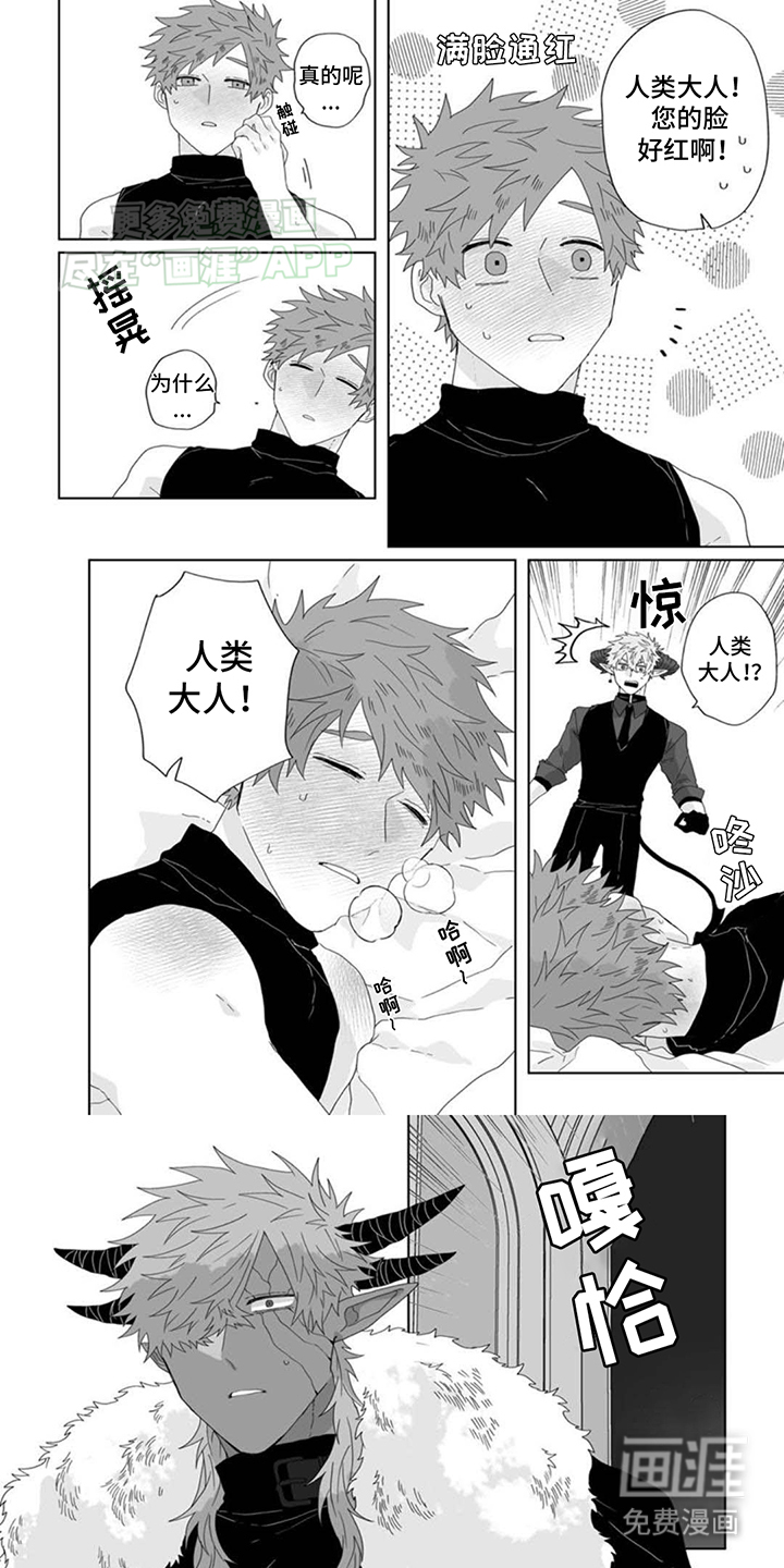 被魔王俘虏第8话图