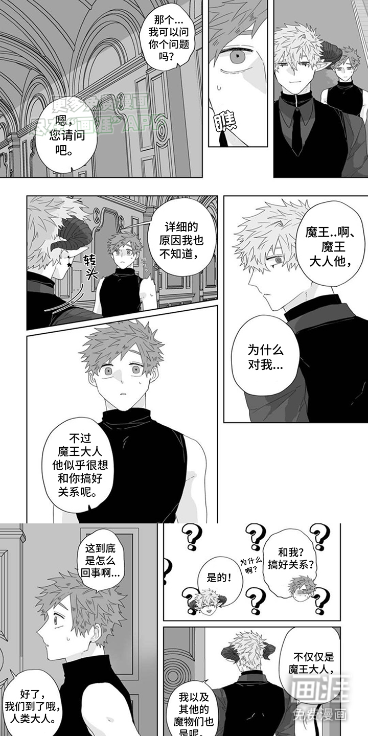 被魔王俘虏第9话图