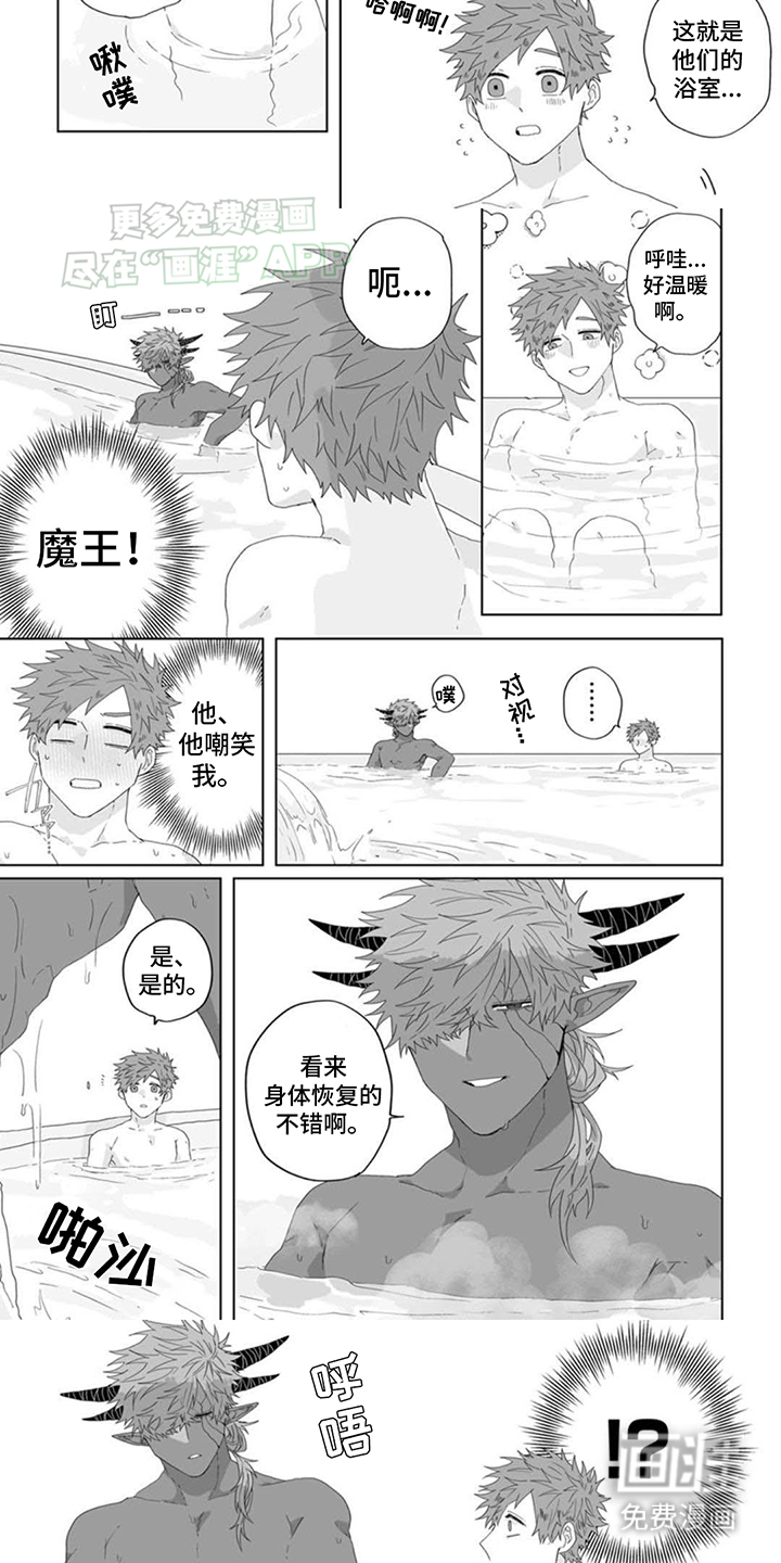 被魔王俘虏第9话图