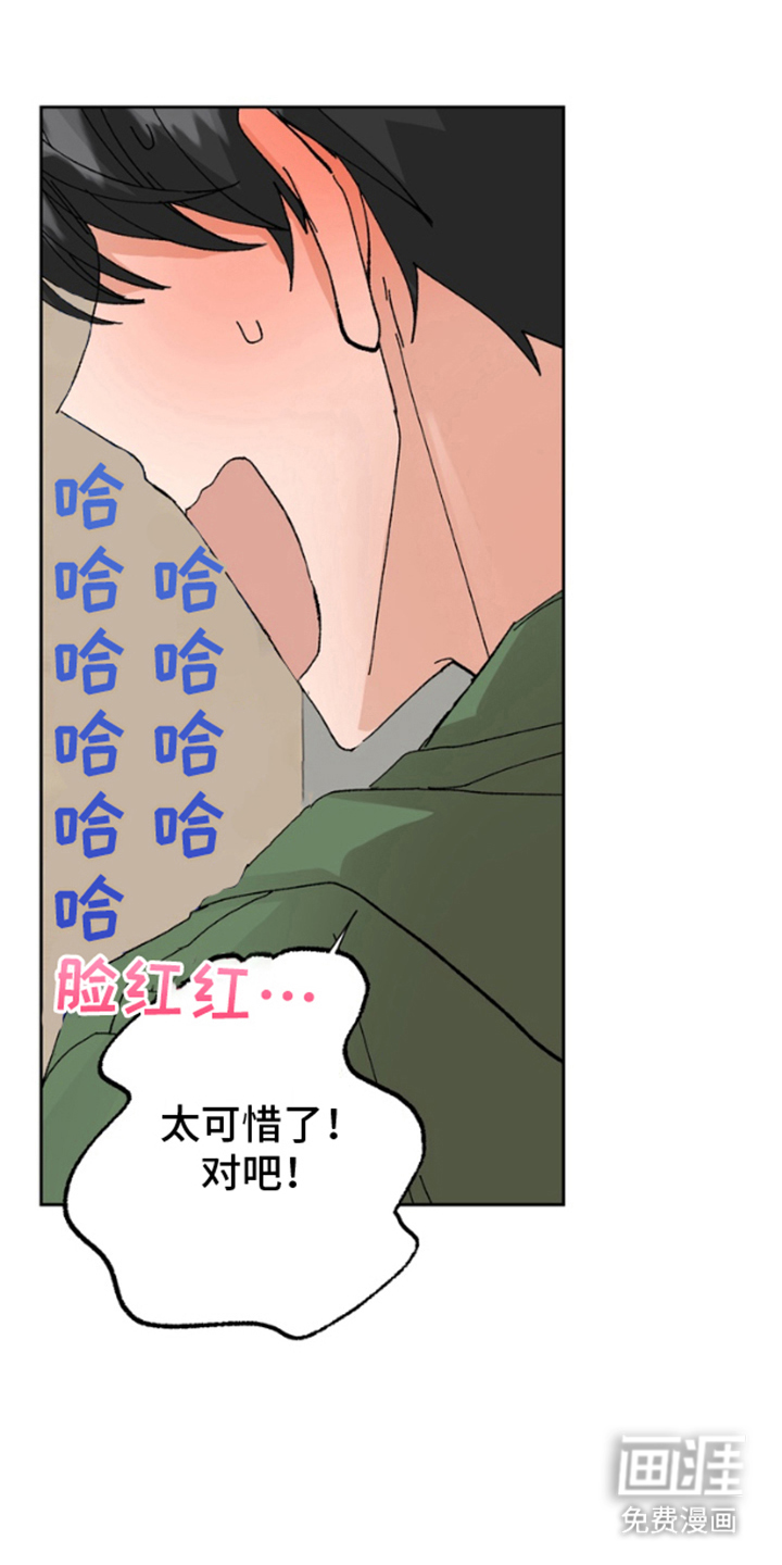 别样新婚第11话图