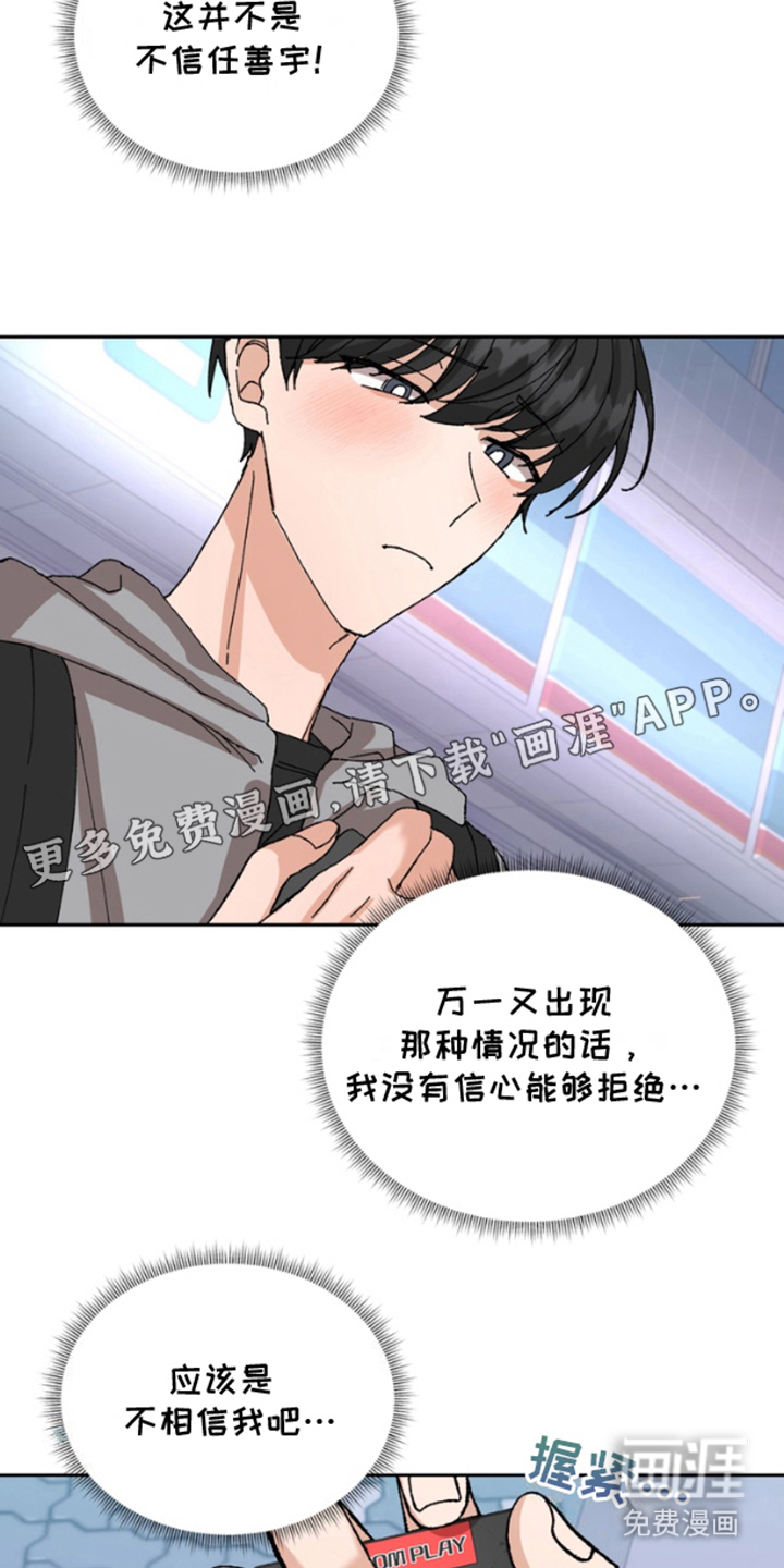 别样新婚第12话图