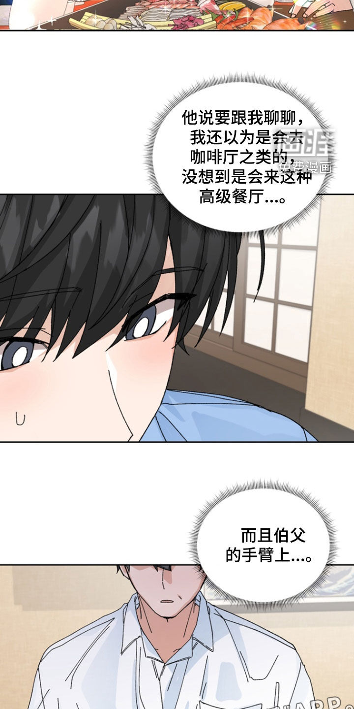 别样新婚第19话图