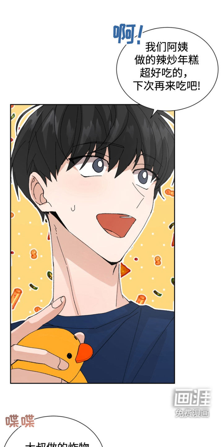 别样新婚第33话图