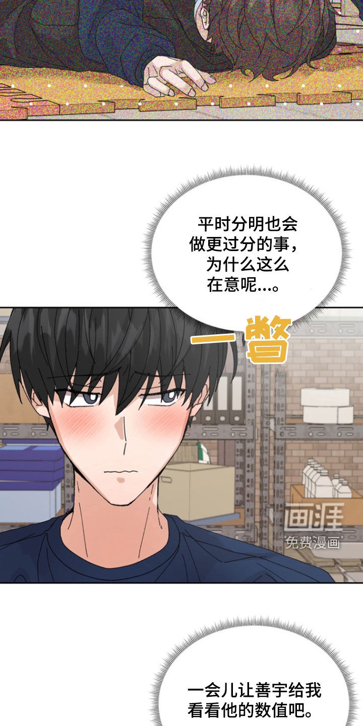 别样新婚第36话图