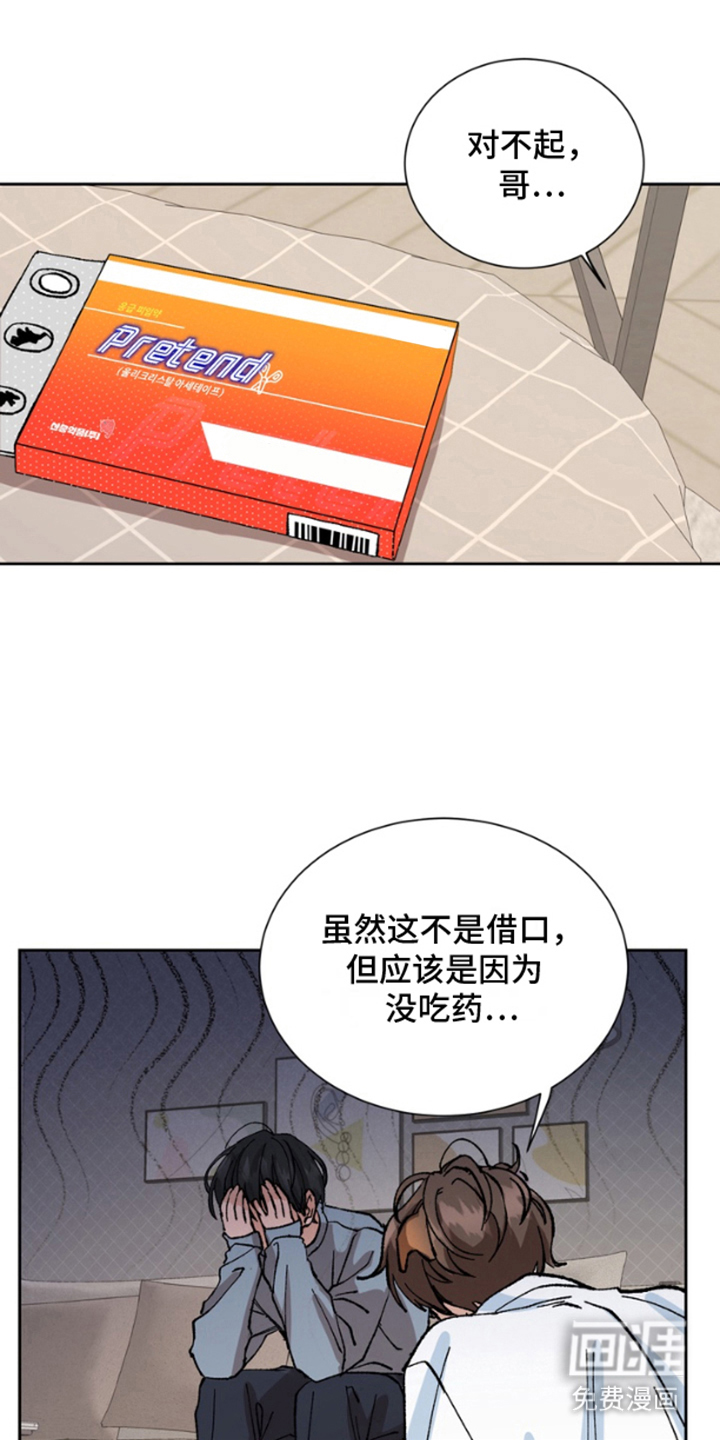 别样新婚第7话图