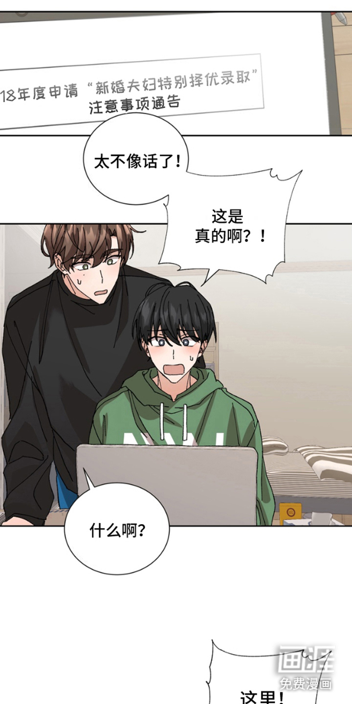 别样新婚第9话图