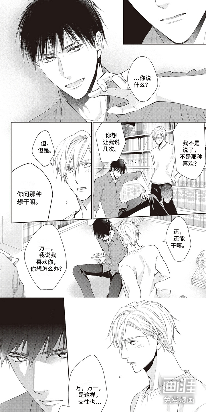 不得不爱第11话图