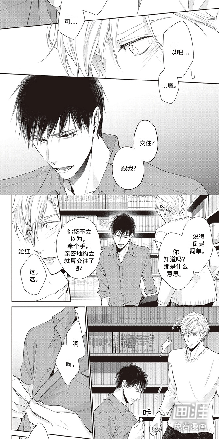 不得不爱第11话图