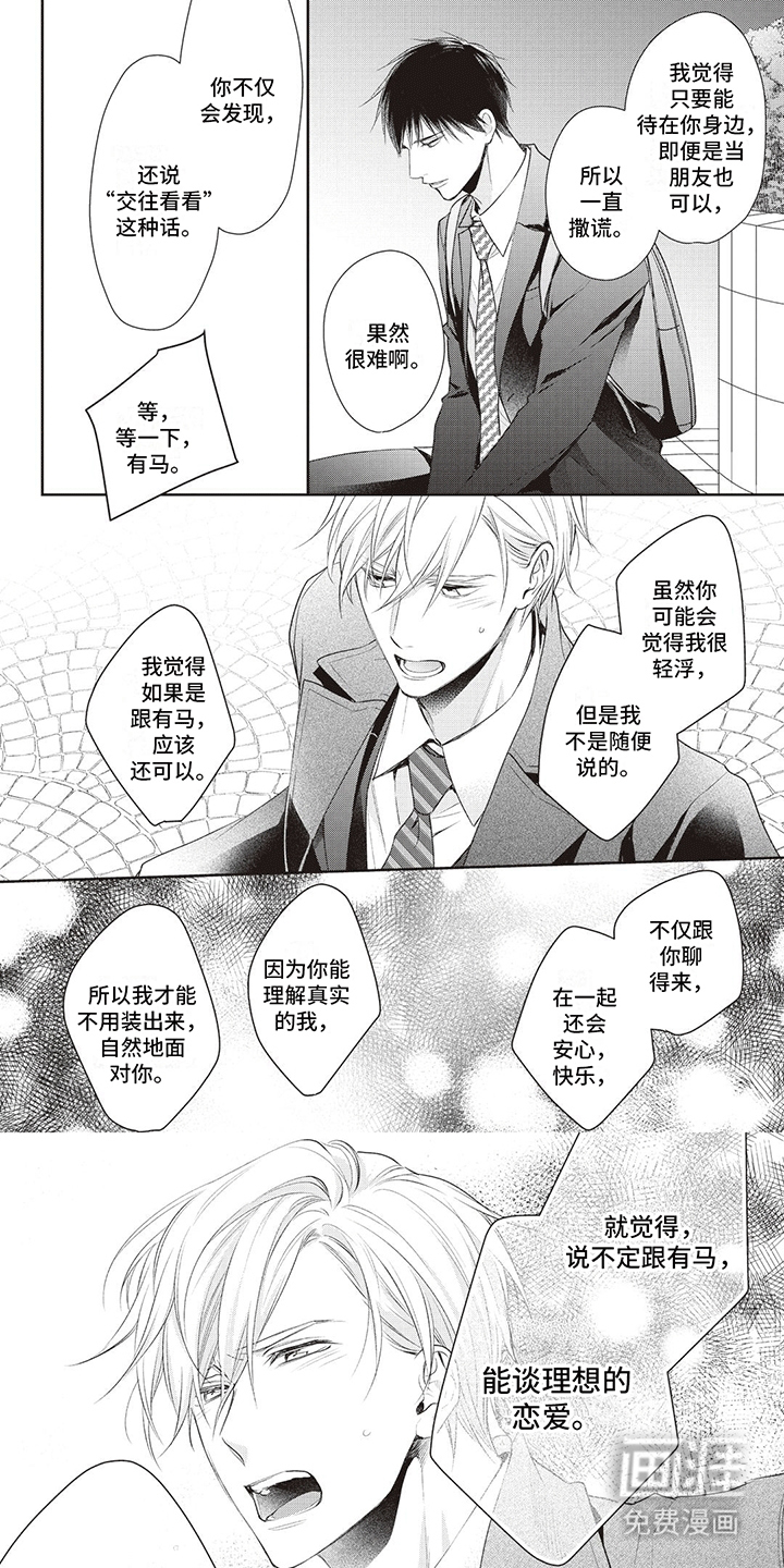 不得不爱第13话图