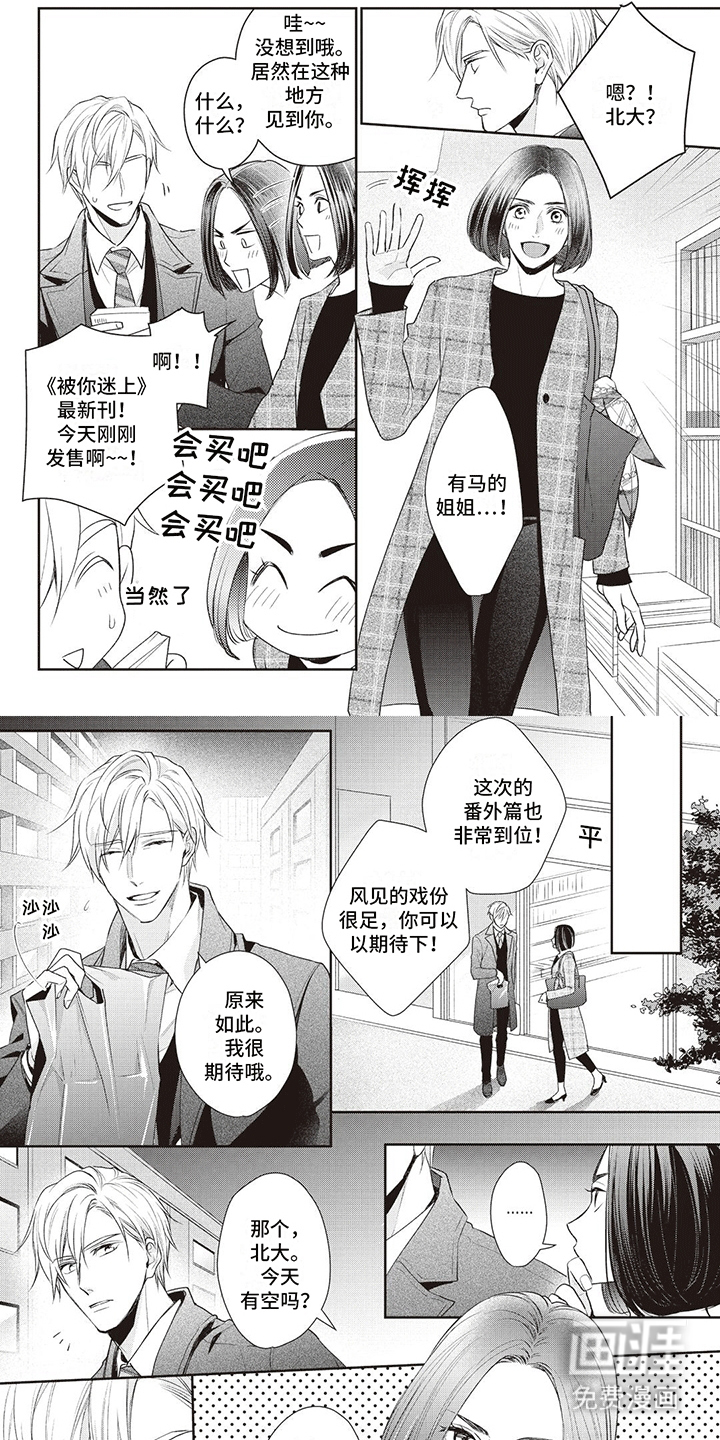 不得不爱第14话图