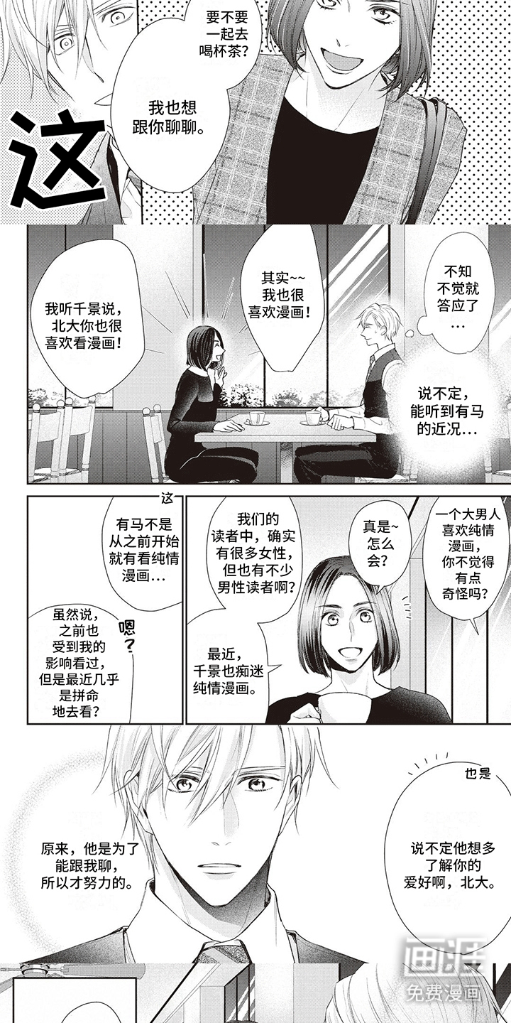 不得不爱第14话图