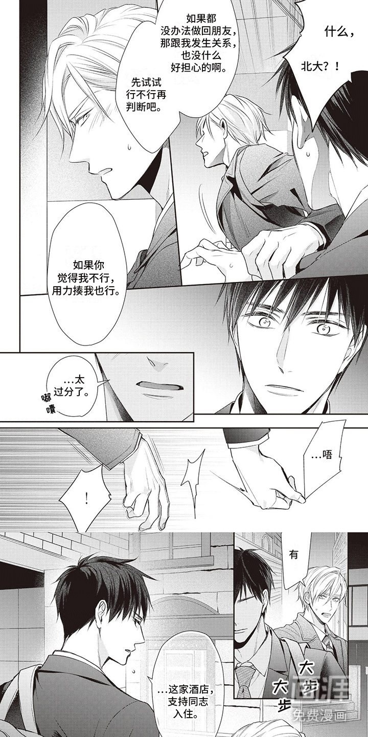 不得不爱第16话图