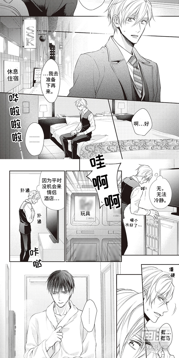 不得不爱第16话图