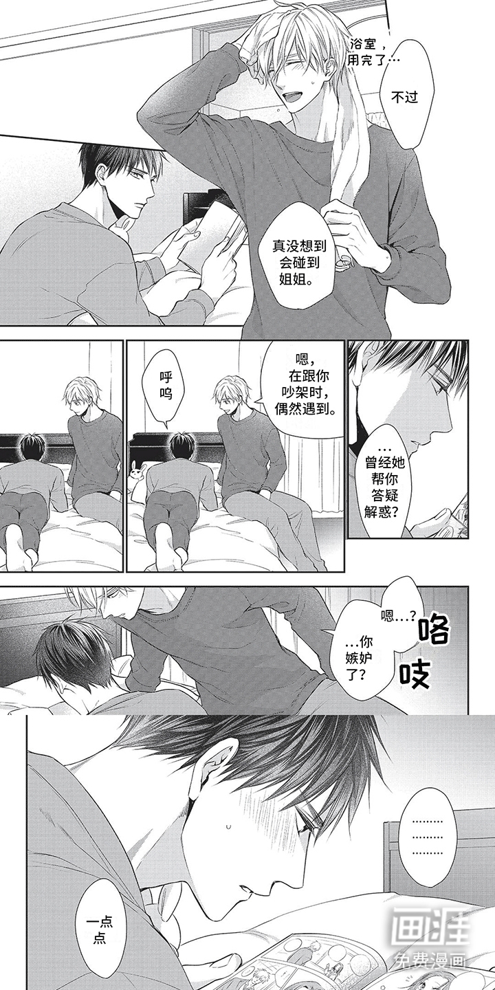 不得不爱第19话图