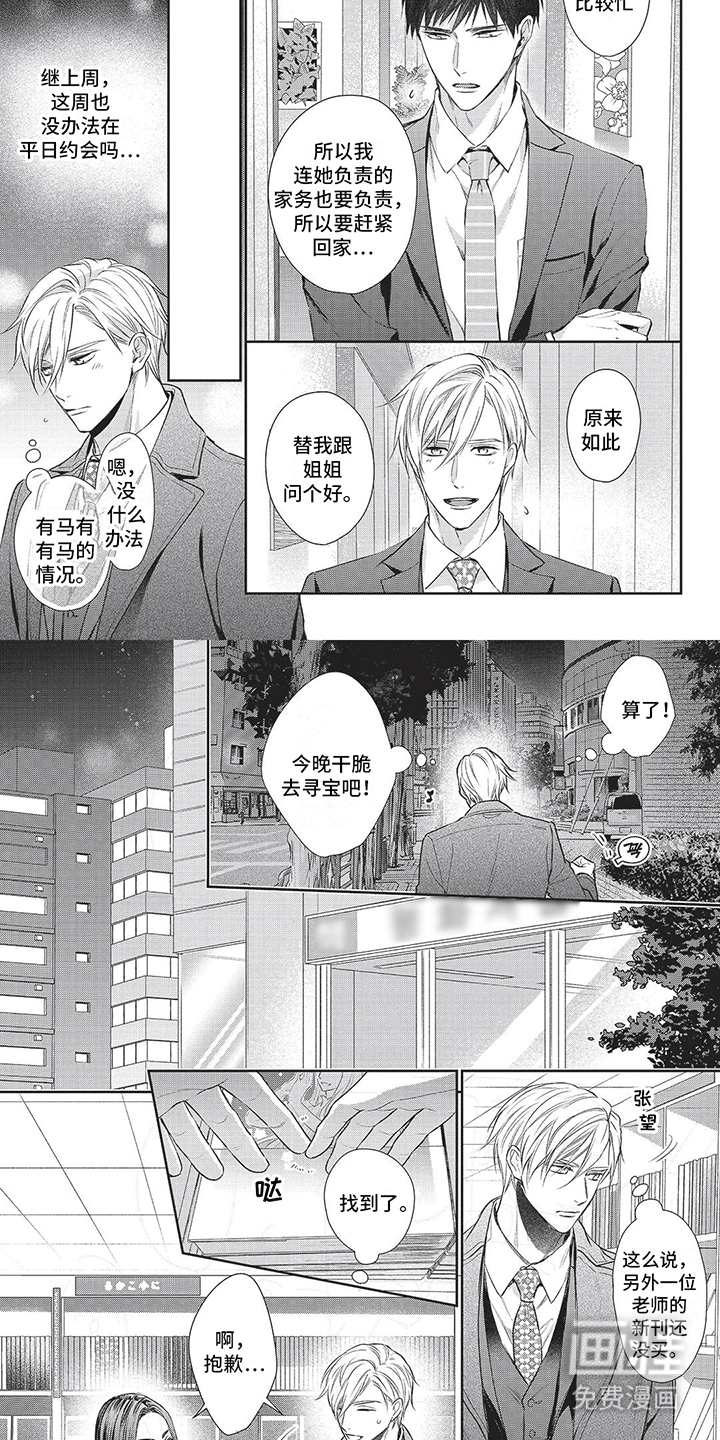 不得不爱第19话图