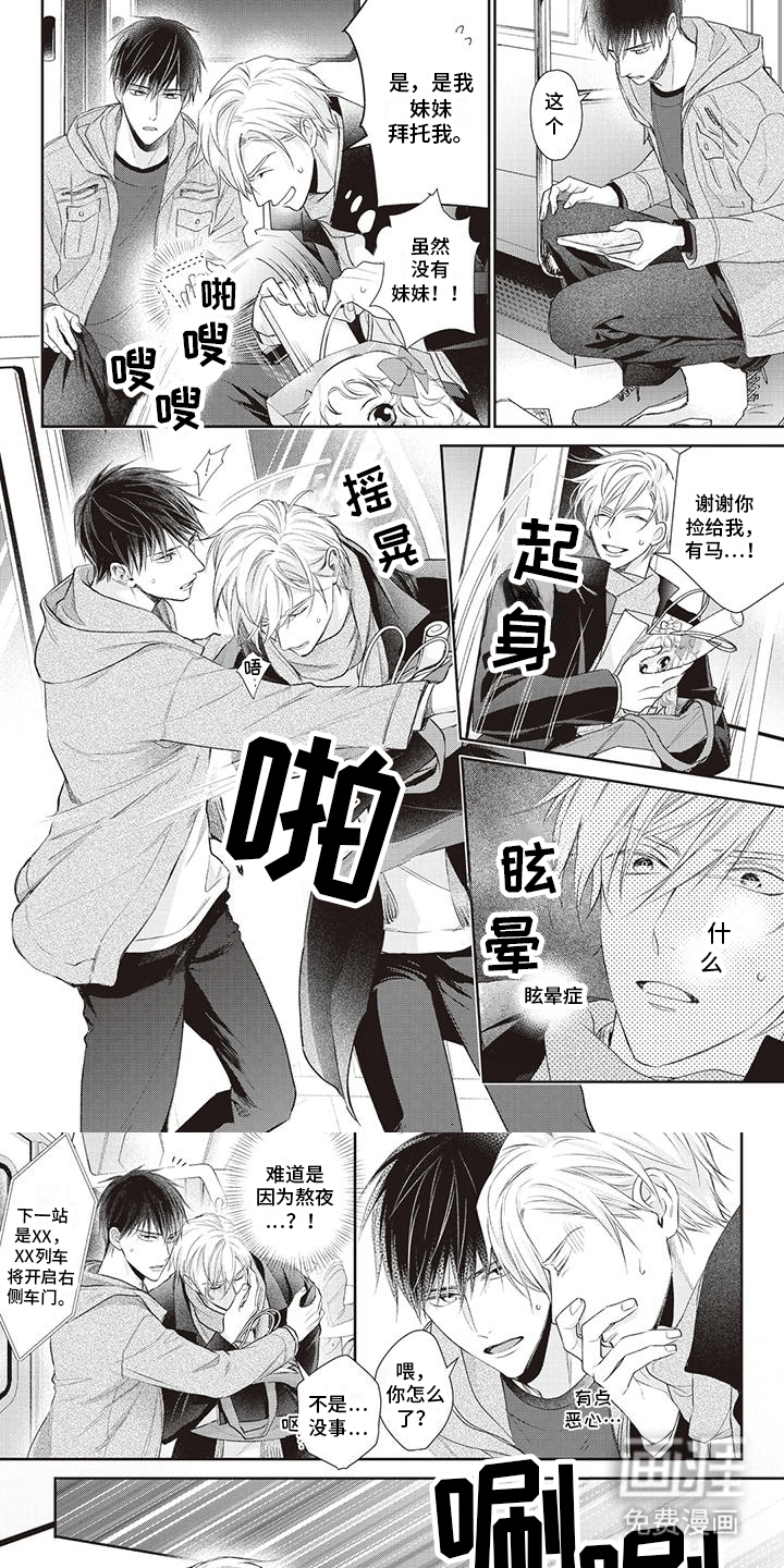 不得不爱第2话图